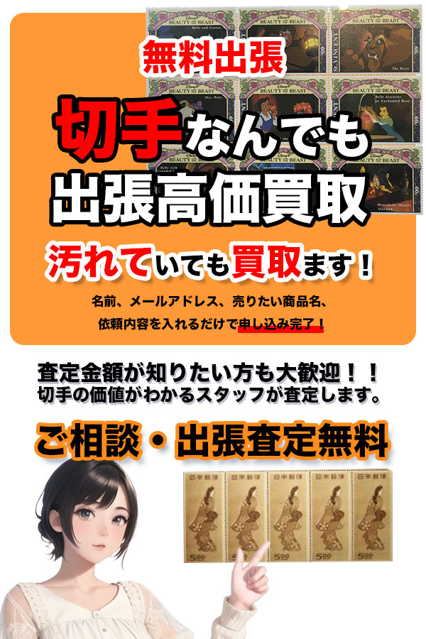 切手買取専門店TOP スタンプ